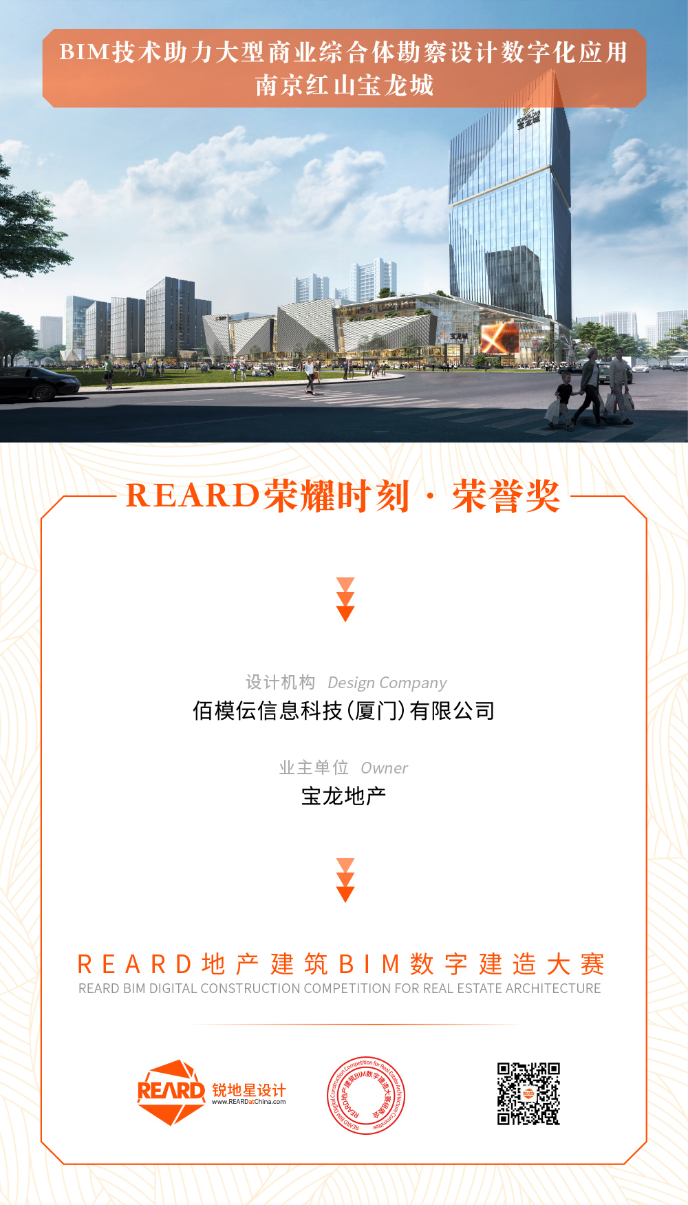 REARD-南京红山宝龙城-荣誉奖