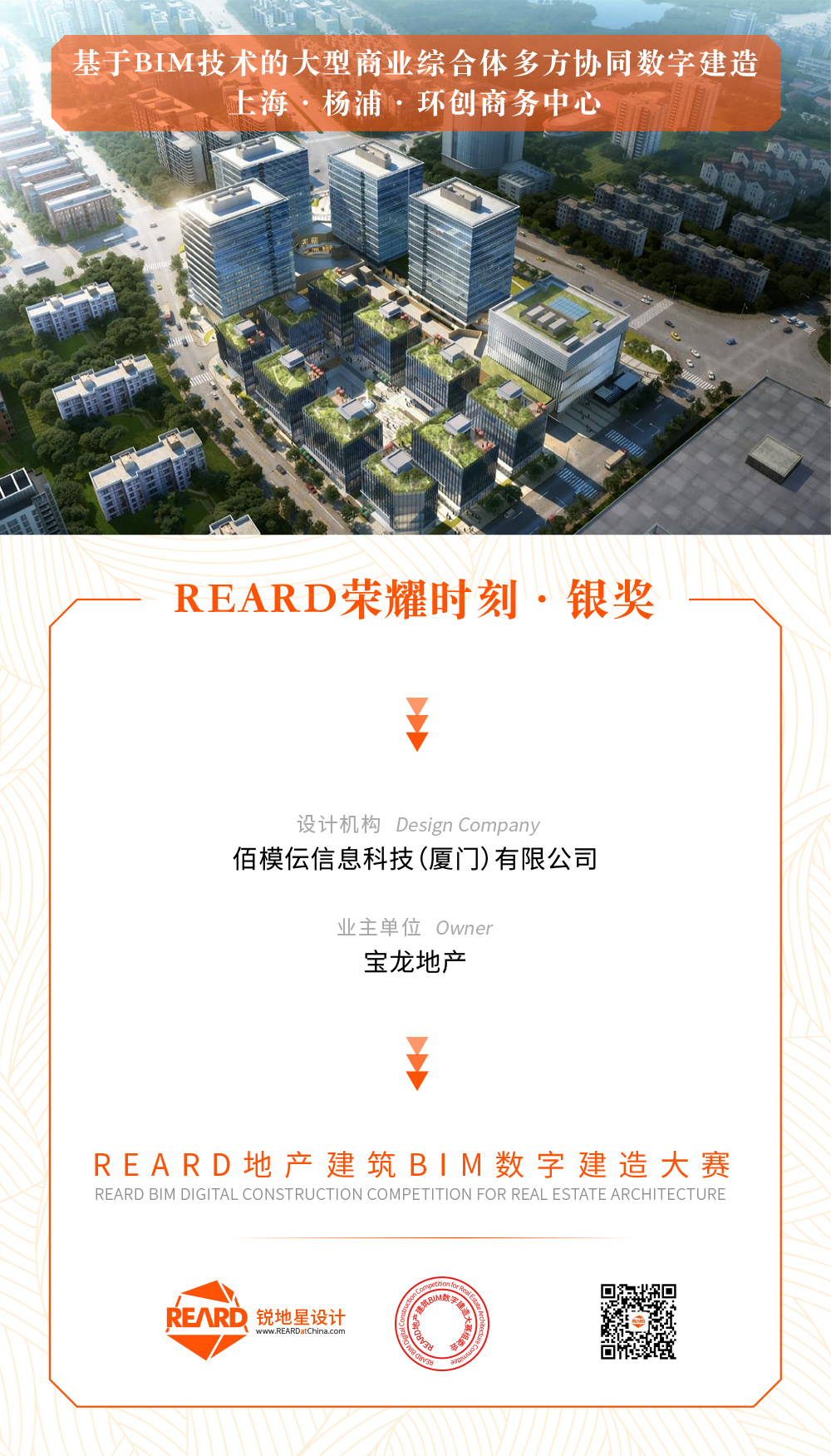 REARD-上海·杨浦·环创商务中心-银奖